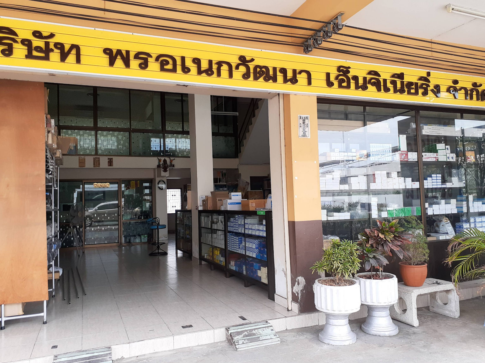 บริษัท พรอเนกวัฒนา เอ็นจิเนียริ่ง จำกัด | จำหน่ายอุปกรณ์ไฟฟ้าโรงงานแบบครบวงจร